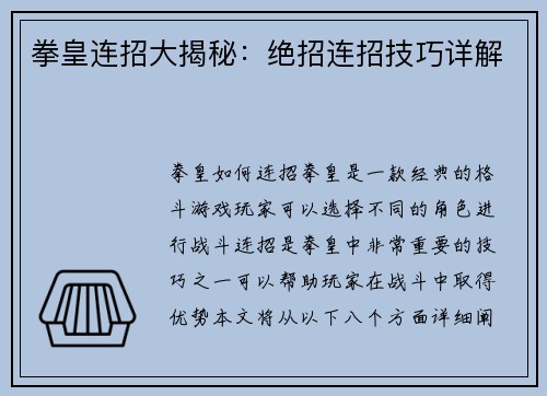 拳皇连招大揭秘：绝招连招技巧详解