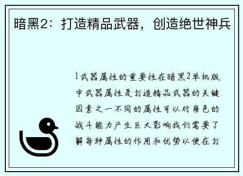 暗黑2：打造精品武器，创造绝世神兵