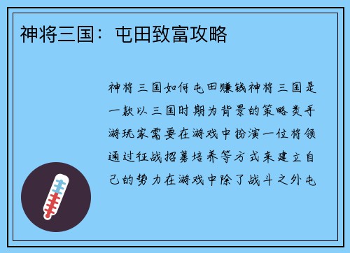 神将三国：屯田致富攻略