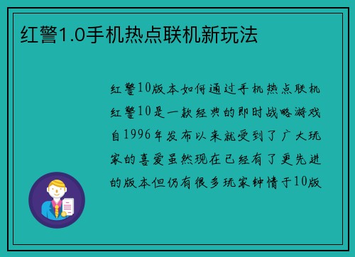 红警1.0手机热点联机新玩法