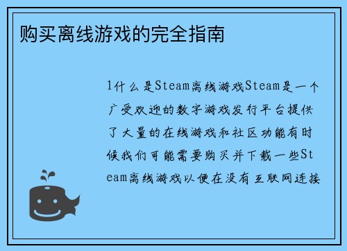 购买离线游戏的完全指南