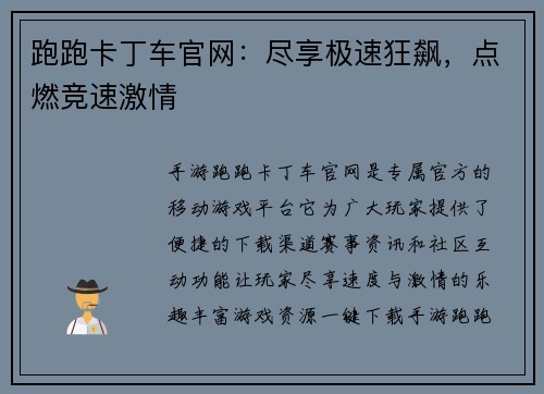 跑跑卡丁车官网：尽享极速狂飙，点燃竞速激情